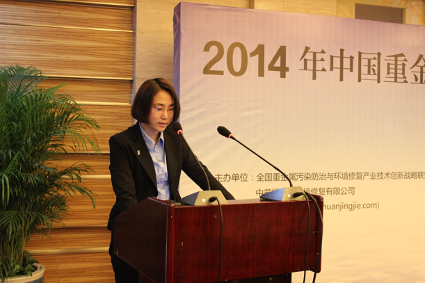 中节能大地公司成功主办“2014年中国重金属...