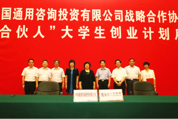 中节能大地公司领导出席鹿泉市与通用咨询公...